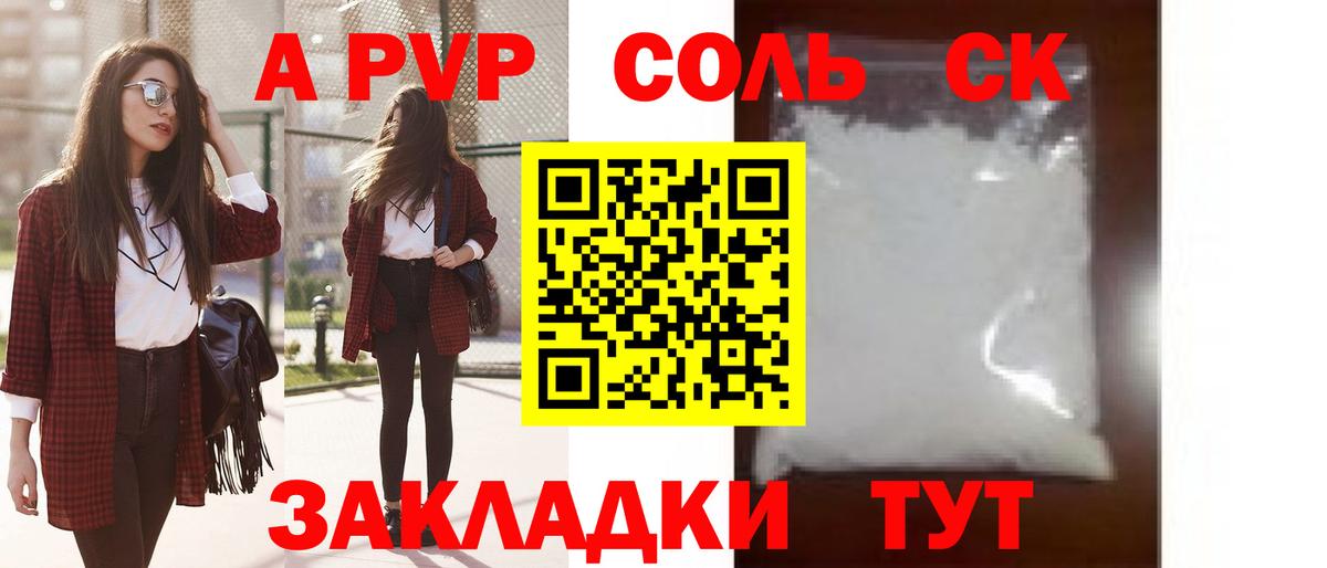 Альфа ПВП крисы CK Борзя