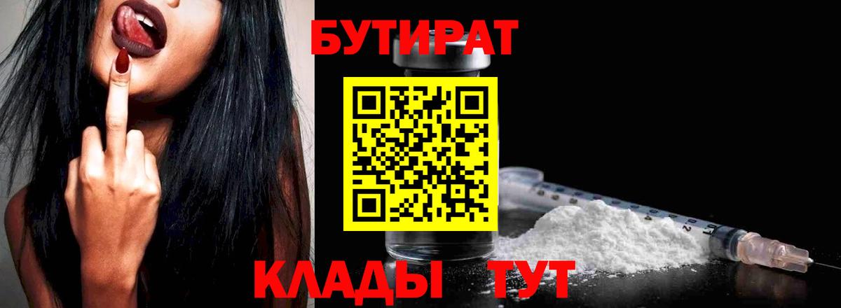 Бутират 99% Борзя