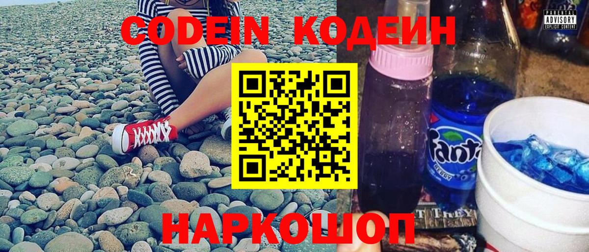 Кодеин напиток Lean (лин)  Вход с VPN  Борзя 
