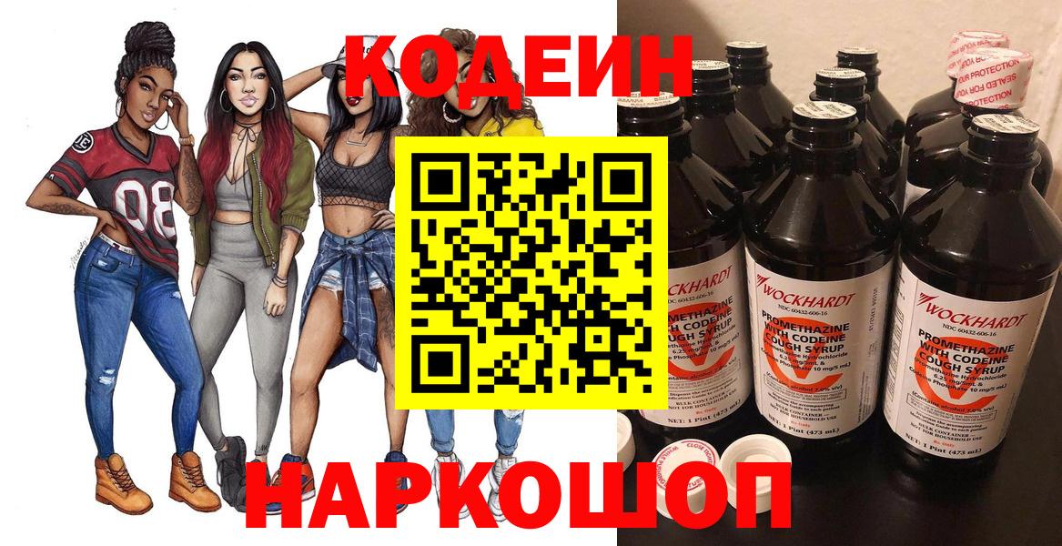 Codein Purple Drank Борзя