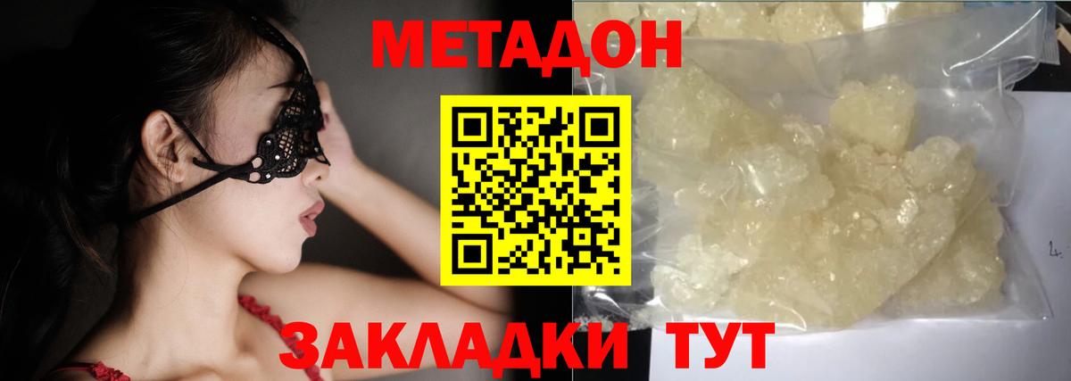 Метадон белоснежный  Метадон мёд  Вход с VPN  Борзя 